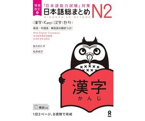 Nihongo Japanese So-Matome N2 Kanji English Chinese Korean Expanded Book