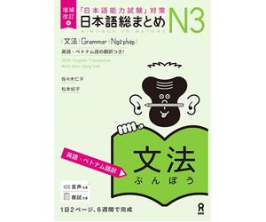 Nihongo Japanese So-Matome N3 Grammar English Vietnamese Expanded Revised Book