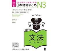 Nihongo Japanese So-Matome N3 Grammatica Inglese Cinese Coreano Espanso...