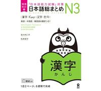 Nihongo Japanese So-Matome N3 Kanji Inglese Cinese Coreano Espanso Revisionato