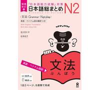 Nihongo So-Matome giapponese N2 grammatica inglese vietnamita espansa rivista