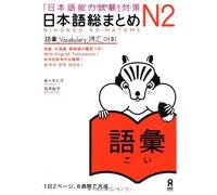 NIHONGO SO-MATOME N2 VOCABULARY (Japonais avec notes en ANGLAIS, Chinois, Coréen)