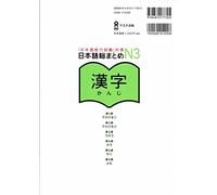 NIHONGO SO-MATOME N3 (KANJI)