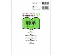 NIHONGO SO-MATOME N3 – Comprensione orale – 2 CD inclusi – ASK