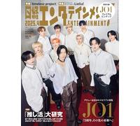 Nikkei Entertaiment Apr. Copertina giapponese JO1 rivista 2025 con pinup premium