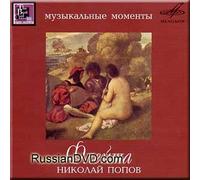 Nikolai Popov - Flute - Musical Moments - Nikolai Popov (UK Import)