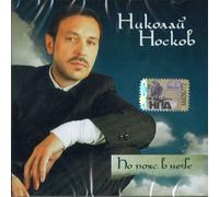 Nikolay Noskov - On the Belt in the Sky