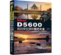 Nikon D5600数码单反摄影技巧大全