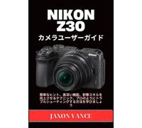 NIKON Z30 カメラユーザーガイド: 簡単なヒント、奥深い機能、射撃スキルを向上させるテクニック、プロのようにトラブルシューティングする方法を学びましょう