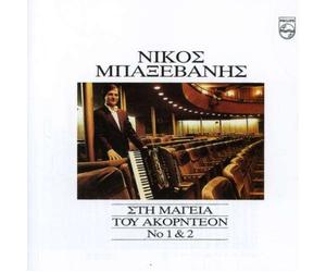 Nikos Baxevanis - Mageia Tou Akornteon Nos. 1 & 2
