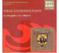 NIKOS HADJIAPOSTOLOU-OI APAXIDES TON ATHINON