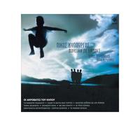 Nikos Kypourgos - Music in Pictures