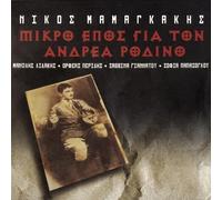 Nikos Mamagakis - Mikro Epos Gia Ton Andrea Rodino