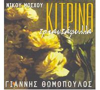 Nikos Mosxou - Kitrina Triantafila