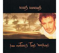 NIKOS NOMIKOS-MIN PISTEVIS TOUS ANEMOUS