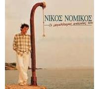 NIKOS NOMIKOS - NIKOS NOMIKOS / OI MEGALYTERES EPITYHIES TOU