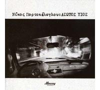 Nikos Portokaloglou - Asotos Yios