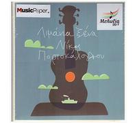 Nikos Portokaloglou - Limania Xena (2cd)