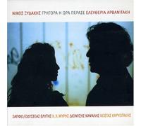 Nikos Xydakis/Eleytheria Arvan - Grigora Perase I Ora