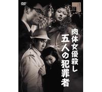 Nikutai Joyuu Goroshi 5 Nin No Hanzai Sha (DVD) Utsui Ken