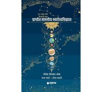 Pracheen Bharatiya Khagolvidnyan