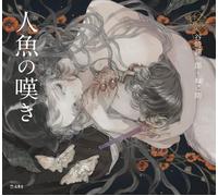 Ningyo no nageki di Junichiro Tanizaki x Nekosuke / Otome no hondana JAPAN Book