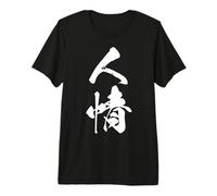 NINJOU 人情 - Calligrafia Giapponese, Calore Umano Maglietta Premium