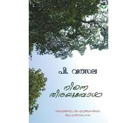 Ninne Thirayumbol