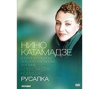Nino Katamadze. Rusalka