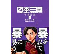 Nippon Sangoku. I tre regni del Giappone (Vol. 6)