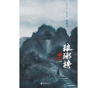 海宴 琅琊榜 Nirvana In Fire (Tascabile)