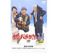 Nishida Toshiyuki - Tsuribaka Nisshi 11 [Edizione: Giappone]