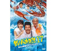 Nishida Toshiyuki - Tsuribaka Nisshi 17 Ato Ha Noto Nare Hama To Nare ! [Edizione: Giappone]