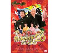 Nishida Toshiyuki - Tsuribaka Nisshi 20 Final [Edizione: Giappone]