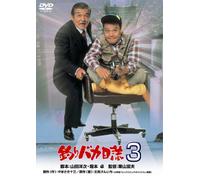 Nishida Toshiyuki - Tsuribaka Nisshi 3 [Edizione: Giappone]