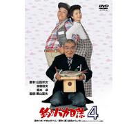 Nishida Toshiyuki - Tsuribaka Nisshi 4 [Edizione: Giappone]