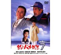 Nishida Toshiyuki - Tsuribaka Nisshi 7 [Edizione: Giappone]