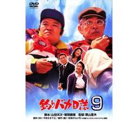 Nishida Toshiyuki - Tsuribaka Nisshi 9 [Edizione: Giappone]