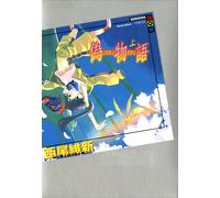 Nisio Isin Nisemonogatari (Part 1) (Tascabile)