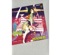 Nisio Isin Nisemonogatari (Part 2) (Tascabile)