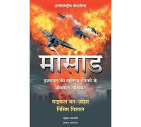 Nissim Mishal Michael Bar-Zohar Mossad (Tascabile)