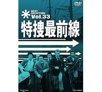 Nitani Hideaki - Tokusou Saizensen Best Selection Vol.33 [Edizione: Giappone]