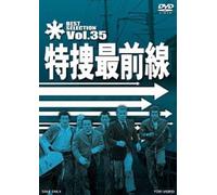 Nitani Hideaki - Tokusou Saizensen Best Selection Vol.35 [Edizione: Giappone]