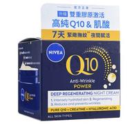 NIVEA - Q10 Power Anti-Wrinkle Deep Regenerating Night Cream 50ml