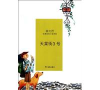 No.3 on the Paradise Street (Chinese Edition)