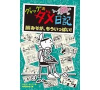 No Brainer (Diary of a Wimpy Kid Book 18)