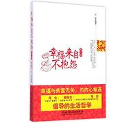 No Complaints, Happiness Comes (Chinese Edition)