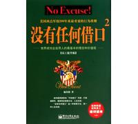 No Excuse-2-Updated Version for Employees (Chinese Edition)