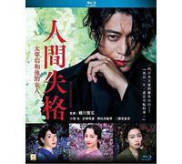 No Longer Human [Blu-Ray] [Import]