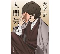 No Longer Human Osamu Dazai romanzo giapponese Bungo Stray Dogs...